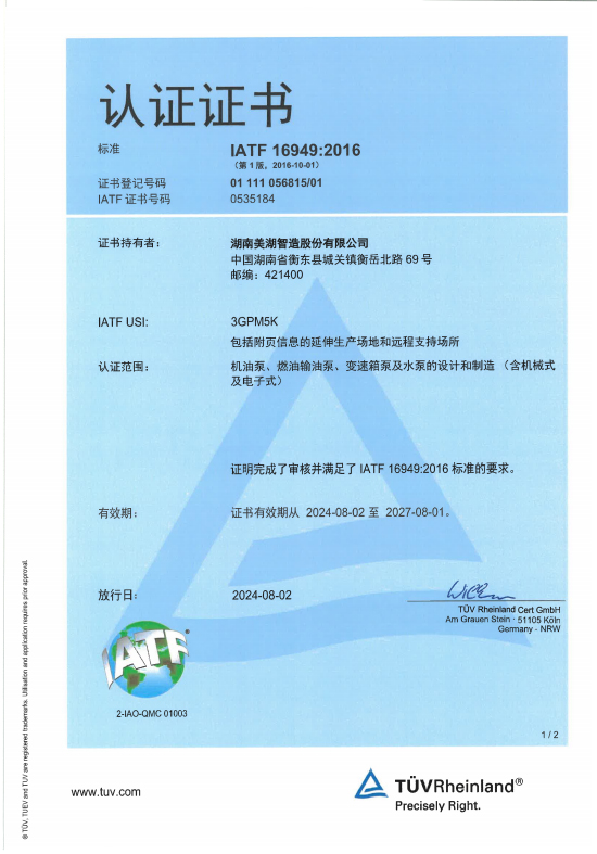 IATF16949中、英文認證證書