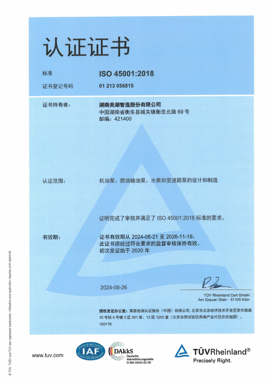 ISO45001 中、英文證書